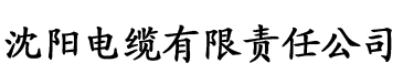 八匹狼影院电缆厂logo